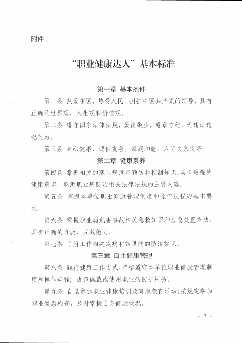 （掛網(wǎng)）陽江市衛(wèi)生健康局 陽江市總工會關(guān)于印發(fā)《陽江市開展?fàn)幾觥奥殬I(yè)健康達人”活動實施方案》的通知（陽衛(wèi)函〔2021〕201號）(陽衛(wèi)函〔2021〕201號 陽江市衛(wèi)生健康局 陽江市總工會關(guān)于印發(fā)《陽江市開展?fàn)幾觥奥殬I(yè)健康達人”活動實施方案》的通知)_頁面_07.jpg
