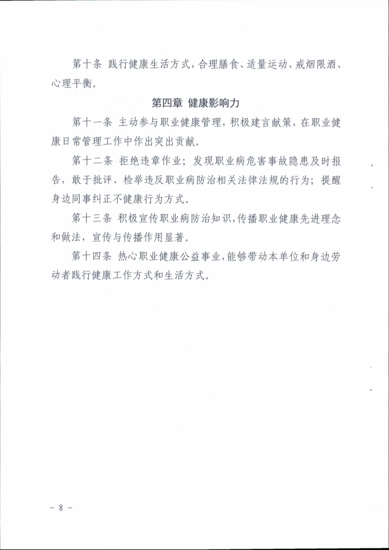 （掛網(wǎng)）陽江市衛(wèi)生健康局 陽江市總工會關(guān)于印發(fā)《陽江市開展?fàn)幾觥奥殬I(yè)健康達人”活動實施方案》的通知（陽衛(wèi)函〔2021〕201號）(陽衛(wèi)函〔2021〕201號 陽江市衛(wèi)生健康局 陽江市總工會關(guān)于印發(fā)《陽江市開展?fàn)幾觥奥殬I(yè)健康達人”活動實施方案》的通知)_頁面_08.jpg